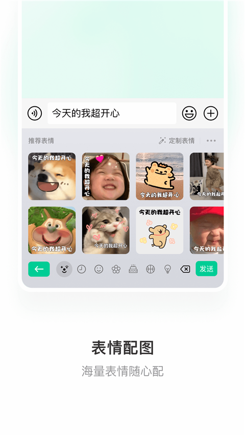 微信输入法ipad版手机赚钱软件截图1