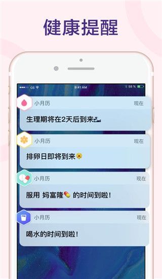 小月历ios版手机赚钱软件截图5