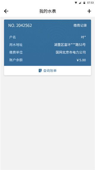 指尖水务app手机赚钱软件截图3
