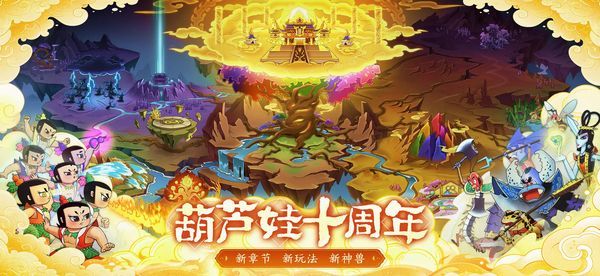 葫芦娃手游苹果版手机赚钱软件截图1