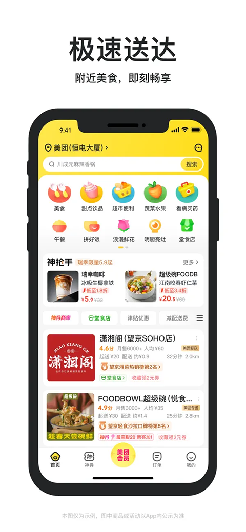 美团外卖ios版手机赚钱软件截图4