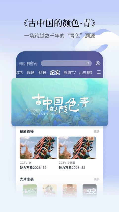 cctv手机电视app手机赚钱软件截图4