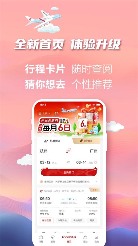 长龙航空官方版手机赚钱软件截图1