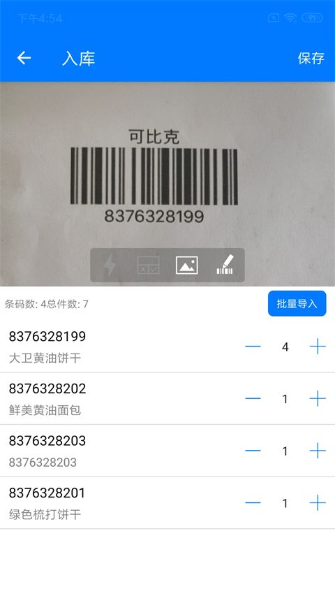 诺动条码app手机赚钱软件截图5
