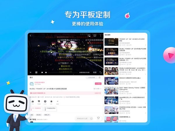哔哩哔哩ipad hd版手机赚钱软件截图1