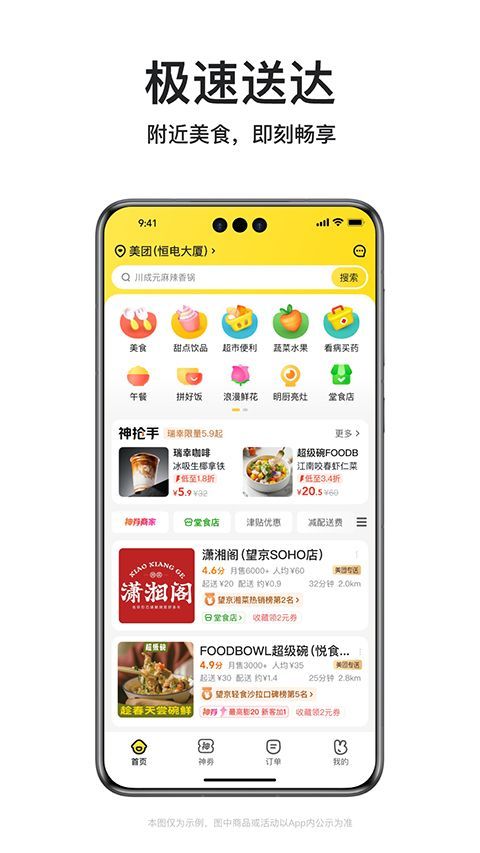 美团外卖App手机赚钱软件截图1