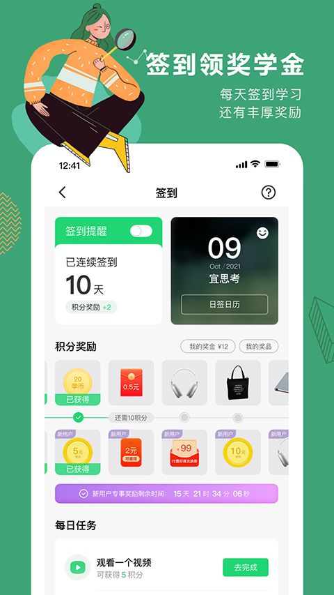 网易公开课ios版手机赚钱软件截图4