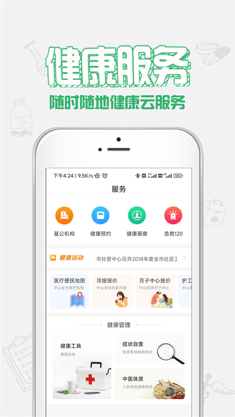 健康中山官方版手机赚钱软件截图3