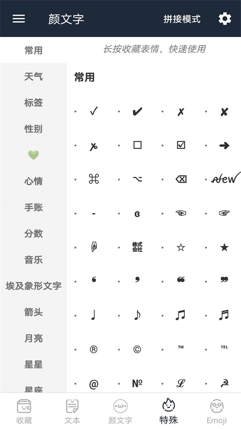 颜文字app手机赚钱软件截图1