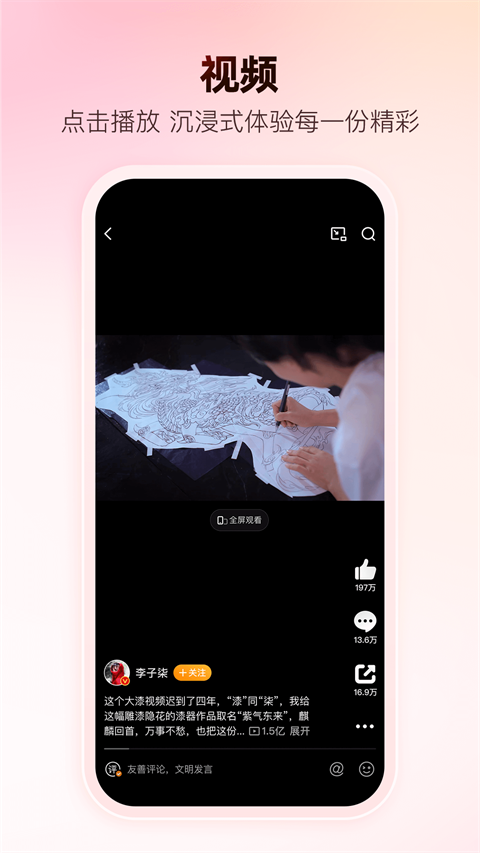 微博官方版手机赚钱软件截图3