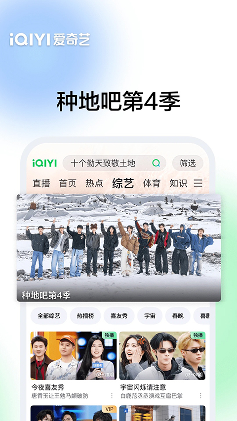 爱奇艺App手机赚钱软件截图2
