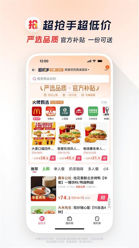 淘宝闪购App手机赚钱软件截图5