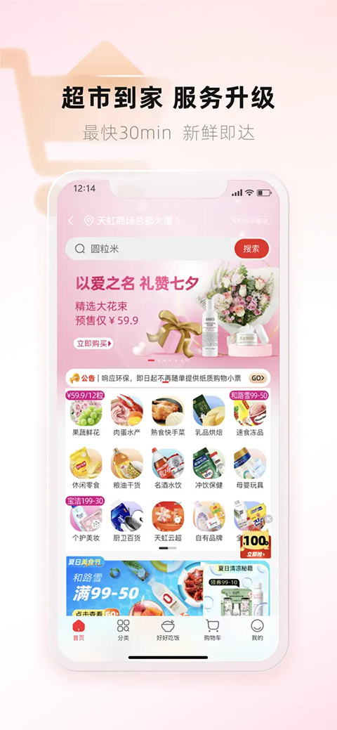 天虹ios版手机赚钱软件截图2