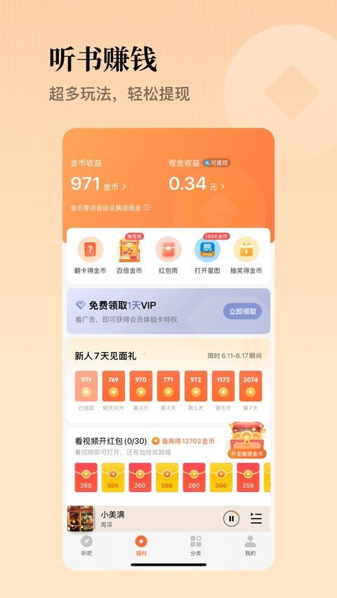 懒人听书最新版本手机赚钱软件截图5