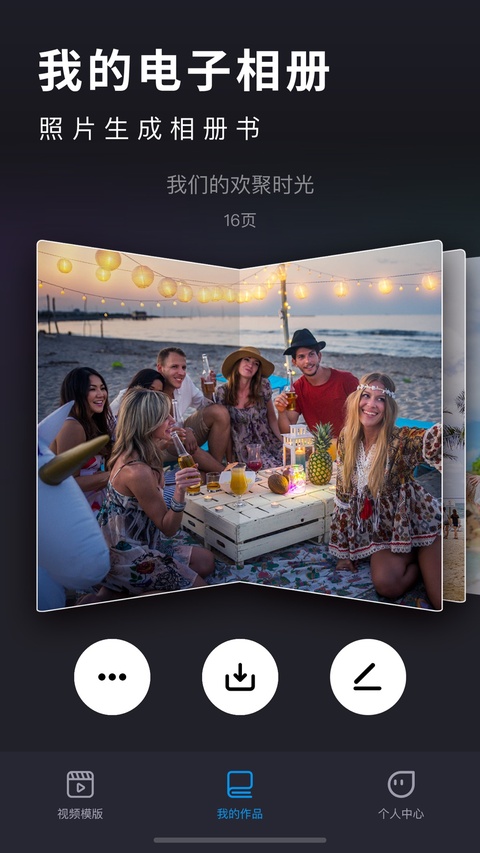 汇声绘影ios版手机赚钱软件截图3