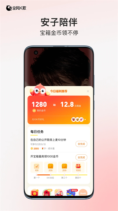 全民k歌app手机赚钱软件截图2