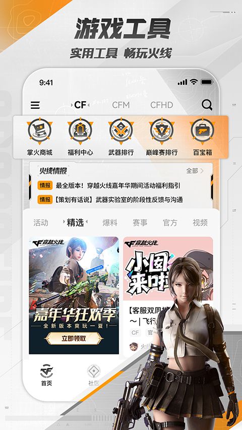 掌上穿越火线ios版手机赚钱软件截图4