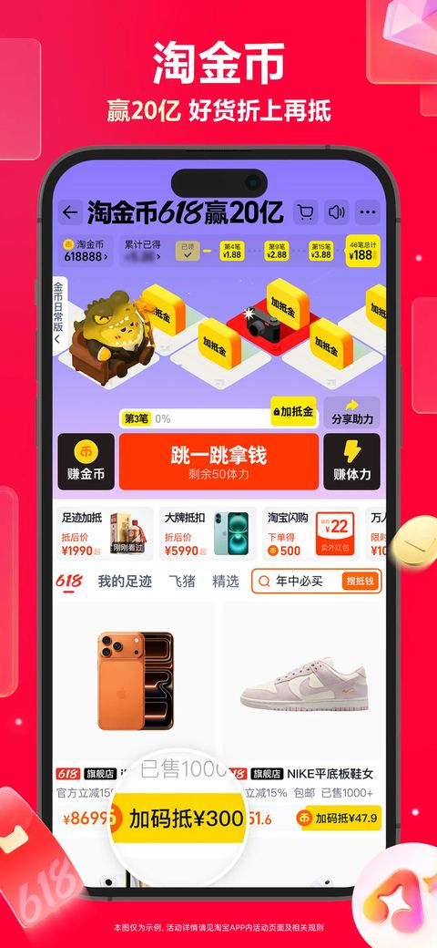 淘宝苹果版手机赚钱软件截图3