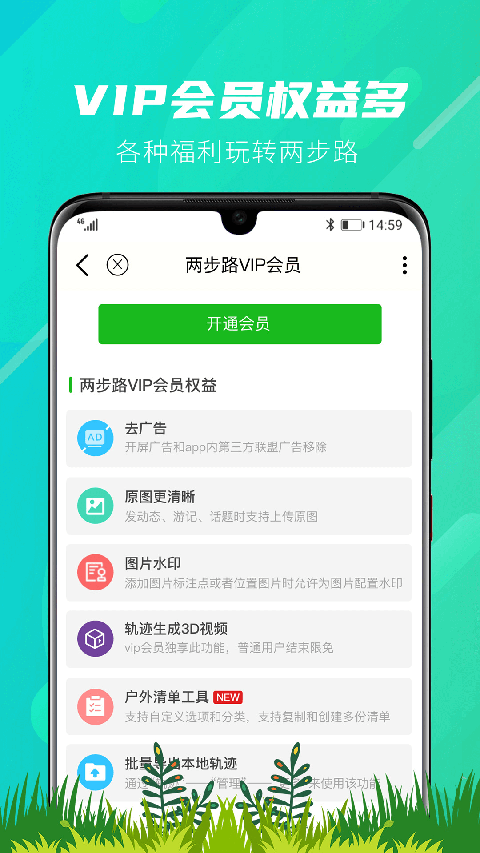 两步路户外助手app手机赚钱软件截图1