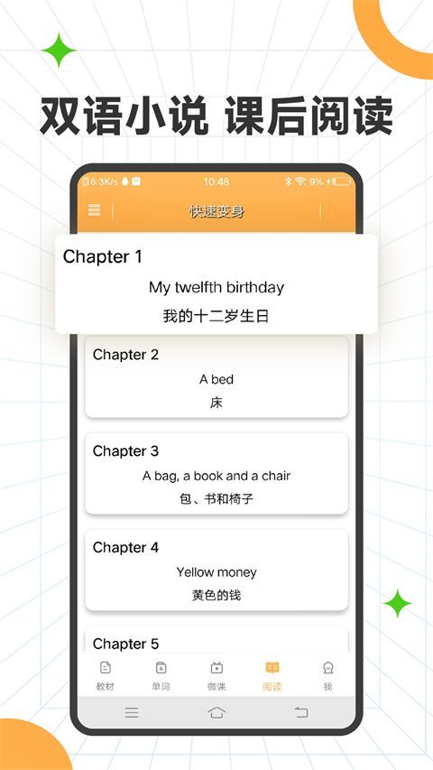 新概念英语全四册app手机赚钱软件截图5
