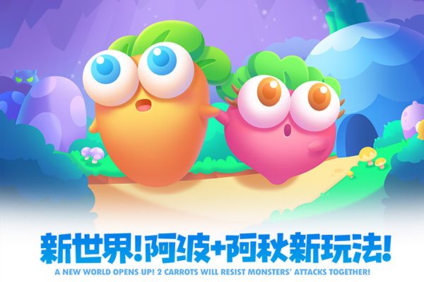 保卫萝卜2官方正版手机赚钱软件截图2