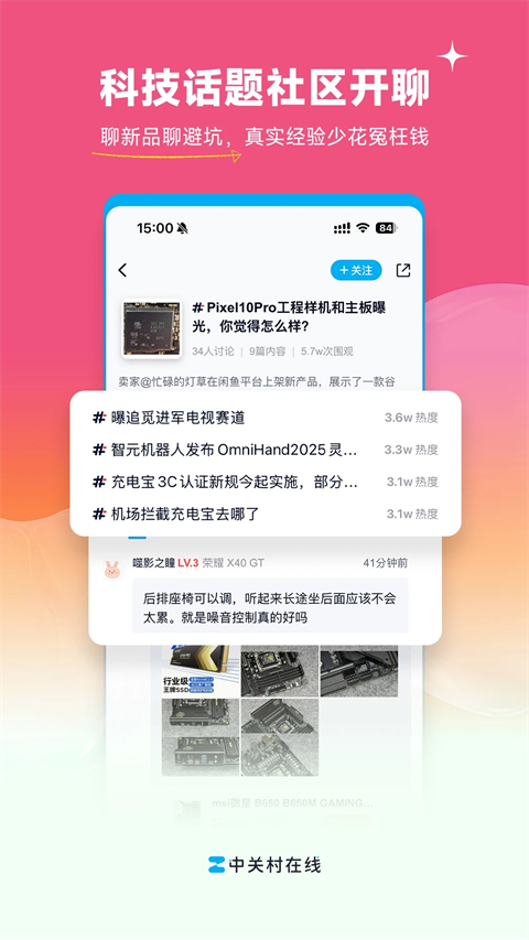 中关村在线ios版手机赚钱软件截图5