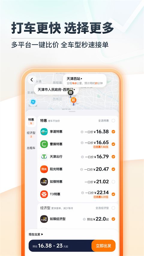 嘀嗒出行苹果版手机赚钱软件截图4