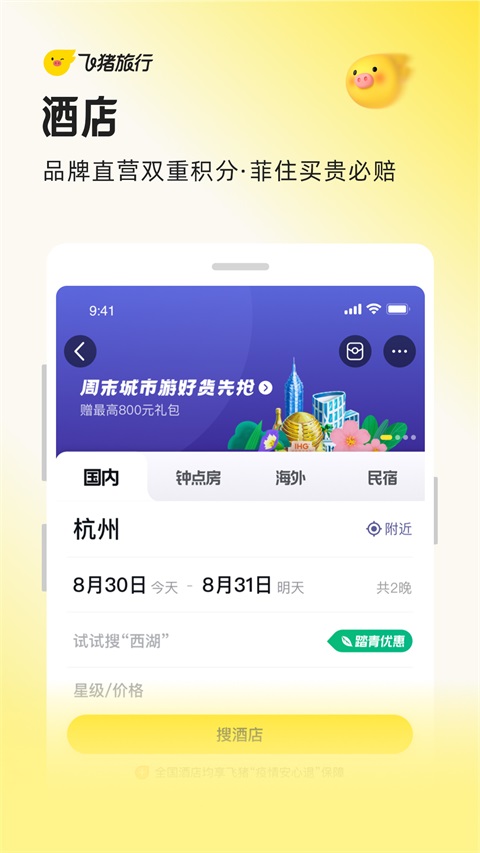 飞猪旅行App手机赚钱软件截图4