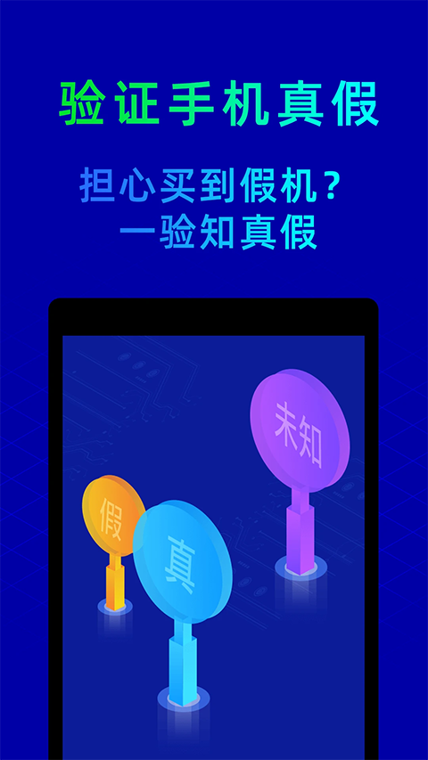 鲁大师手机版手机赚钱软件截图2