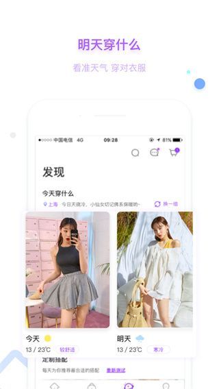 穿衣助手苹果版手机赚钱软件截图3
