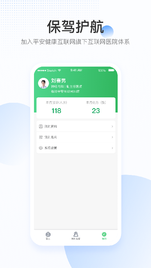 平安健康医院端手机赚钱软件截图5
