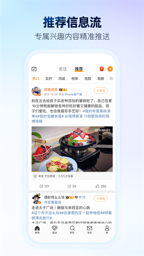 微博官方版手机赚钱软件截图5
