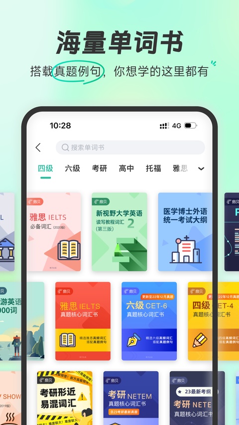 扇贝单词英语版ios版手机赚钱软件截图3