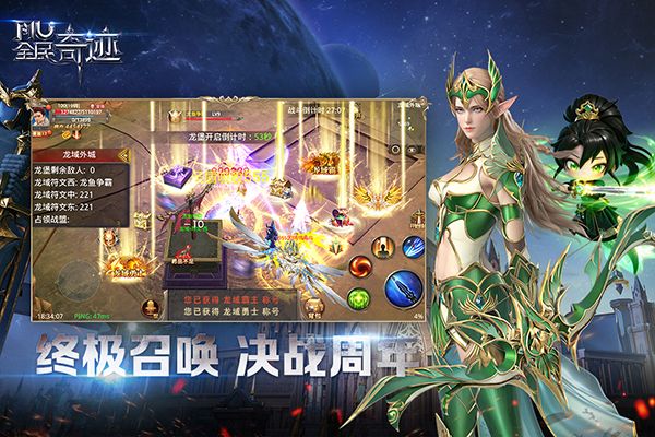 全民奇迹mu手游官方版手机赚钱软件截图4
