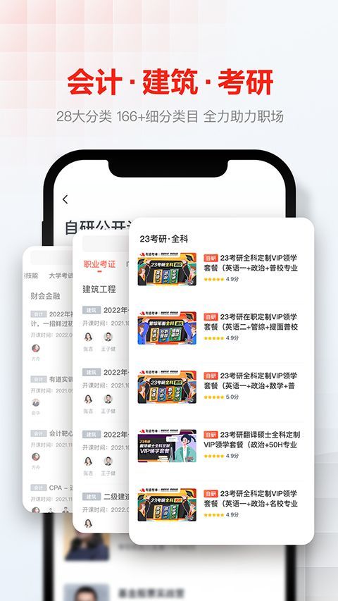 网易云课堂ios版手机赚钱软件截图3