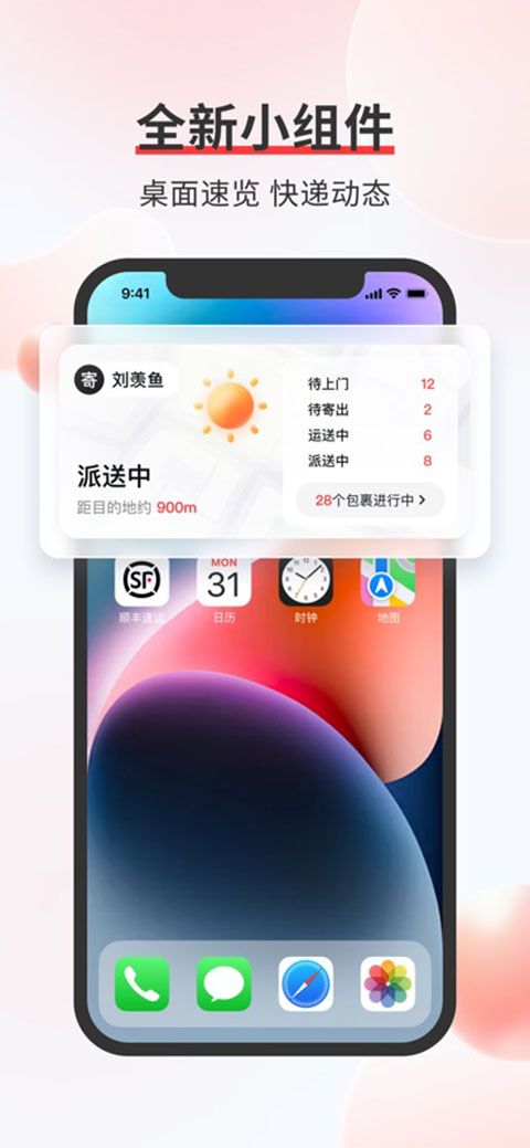 顺丰速运ios版手机赚钱软件截图3