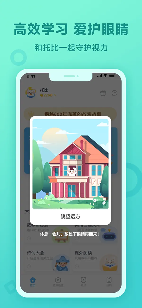一起作业学生端iphone版手机赚钱软件截图2