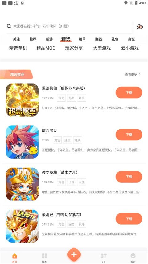 骑士助手官方正版手机赚钱软件截图2