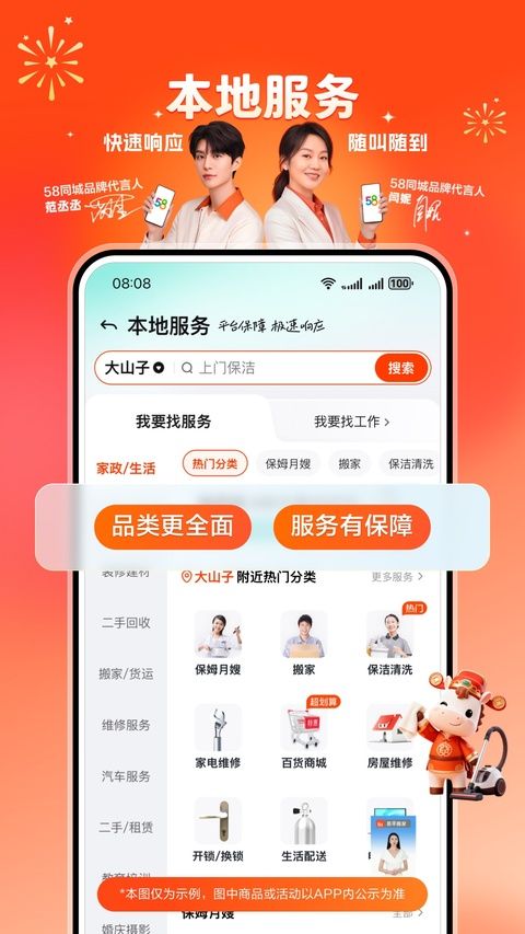 58同城App手机赚钱软件截图4