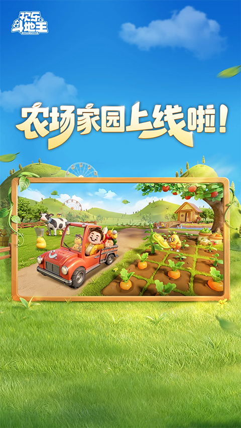 腾讯qq欢乐斗地主正版手机赚钱软件截图1