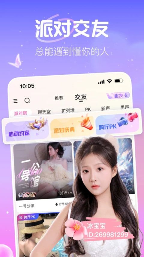 花椒直播App手机赚钱软件截图3
