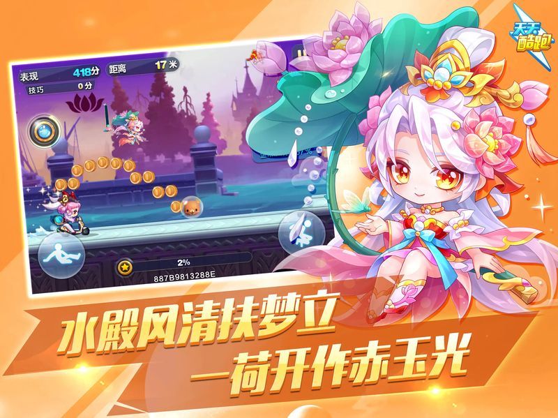 天天酷跑iPad版手机赚钱软件截图4