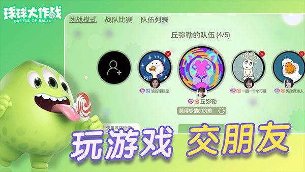 球球大作战体验服手机赚钱软件截图3