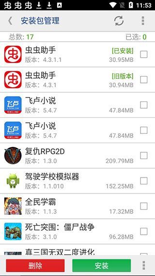 系统程序安全卸载器手机赚钱软件截图3