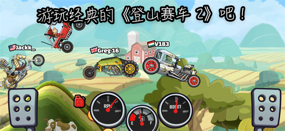 登山赛车2国服手机赚钱软件截图5