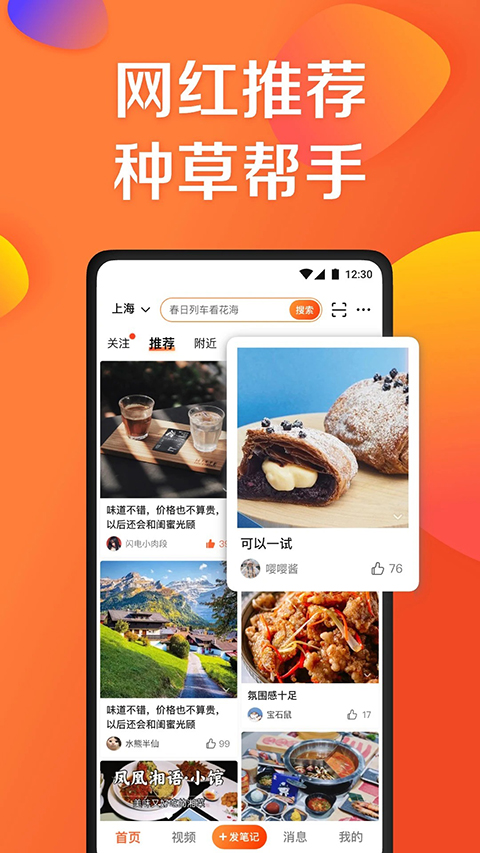大众点评最新版本手机赚钱软件截图2