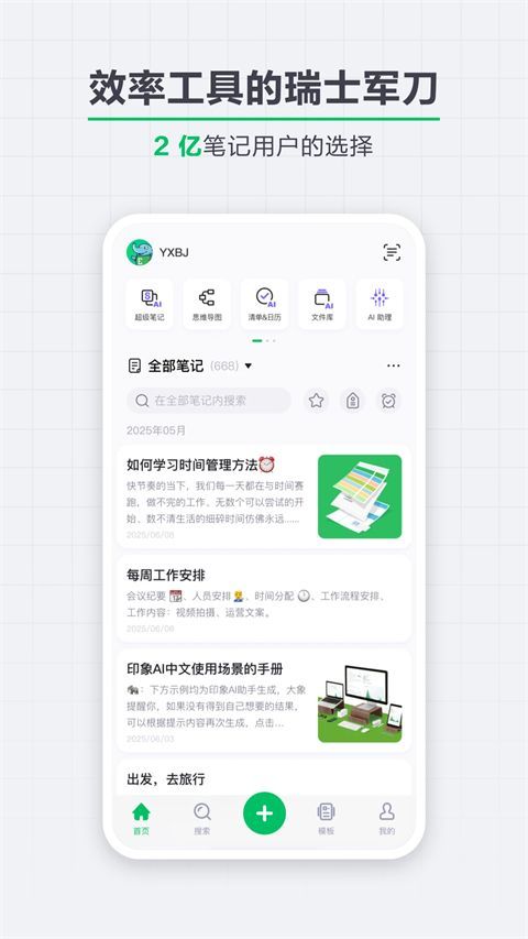印象笔记App手机赚钱软件截图1