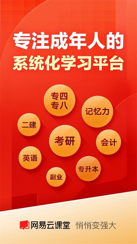 网易云课堂app手机赚钱软件截图1
