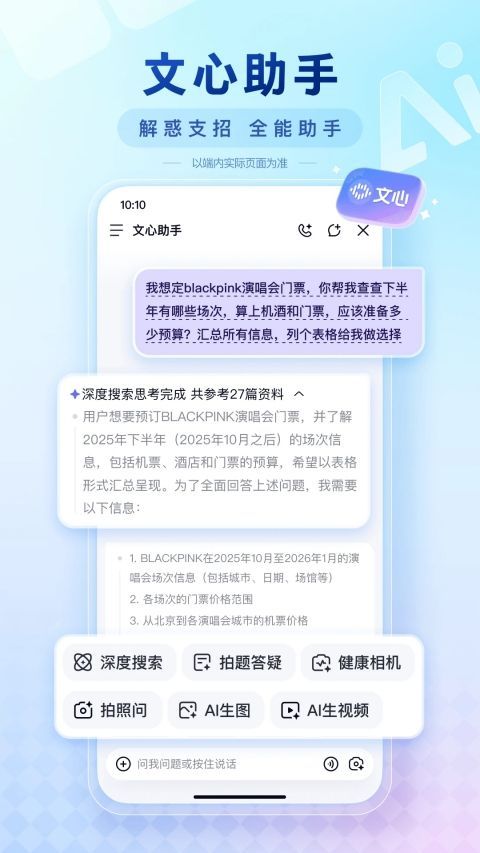 百度App手机赚钱软件截图2