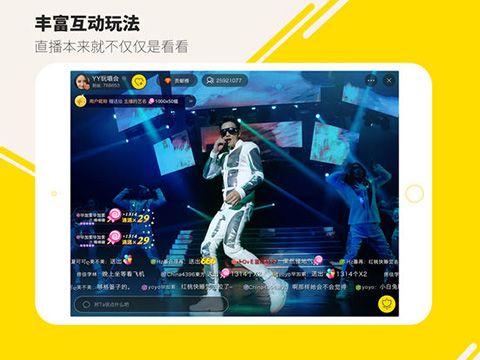 yy语音hd iPad版手机赚钱软件截图4